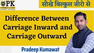 Difference Between Carriage Inward and Carriage Outward आवक वापसी, जावक वापसी