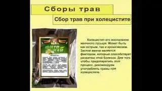 Сбор трав при холецистите