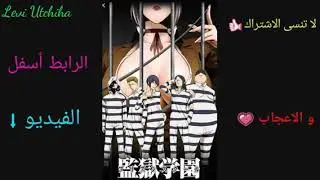 Prison School الحلقة 11 مترجمة بدون حجب بجودة 720p