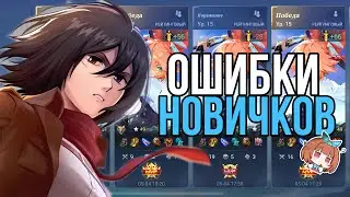 MISTAKES OF BEGINNERS ON FANNY
