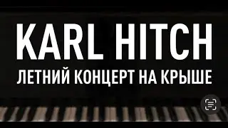 Karl Hitch - Летний концерт на крыше
