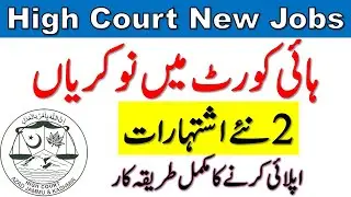 High Court Ajk Jobs 2021 | District and Session Court Jobs 2021 Advertisement