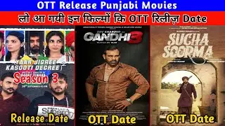 OTT Release Punjabi Movies | Punjabi Movies OTT Release Date 2024