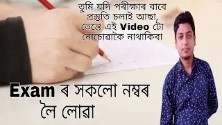বুকুৰ ধপধপনী আৰু পৰীক্ষা 🤔 Pre Exam 🧘 Meditation and Breathing Technique.