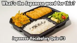 Japanese Vocabulary Quiz #003 - N5 Vocabulary