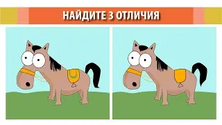 Найдите 3 отличия. Иллюстрация #7