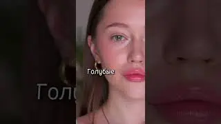 Цветные линзы с ВБ. Арт в конце💕