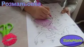 Я і розмальовка | I'm coloring | Я и раскраска