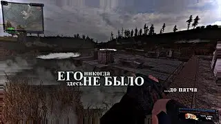 S.T.A.L.K.E.R. «В АДУ… ПСЫ» ТАЙНИК НА ЗАТОНЕ, а вот арт потерял