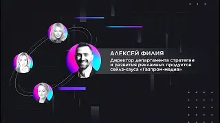 Алексей Филия, сейлз-хаус "Газпром-медиа" | TV2B