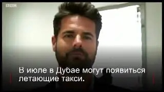 БЕСПИЛОТНОЕ ТАКСИ / Pistilate taxi
