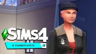ОТКЛЮЧИЛИ СВЕТ В ДОМЕ :D  - THE SIMS 4 Университет
