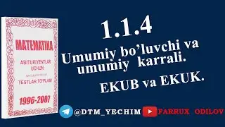 1.1.4  Umumiy bo‘luvchi va karrali. EKUB va EKUK | AXBOROTNOMA 1996-2007 yechimlari