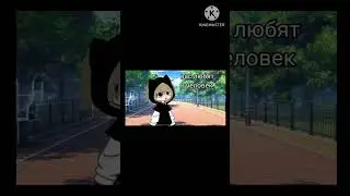 🗯️как мы познакомились с Мизуки...🌈🍫💚