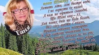 Стрий День Народження Таня