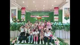 @เต้นอนุบาล @T1chanschool @โรงเรียนเทศบาลเมืองจันทบุรี๑ @งานนิทรรศการวิชาการ @เต้นเปิดงาน