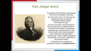 Как люди жить