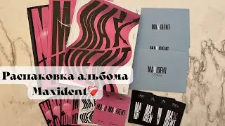 Распаковка альбома Stray kids Maxident / Unboxing Stray kids Maxident album