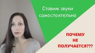 Почему не получается поставить звук по видео урокам?