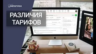 Различия между тарифами 