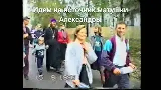Дивеево. В гостях у преподобного Серафима. 1996 год.