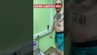 АКАБ готов к бою с Тарасовым🔥🔥🔥 #акаб #тарасов