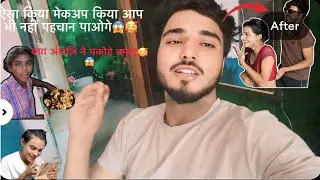 Maine kiya aisha makeup ki ap bhi pachan nahi paoge😱😱