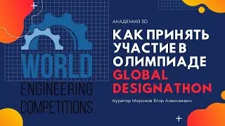 Как принять участие в WEC