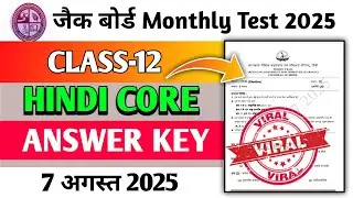 Class 12 Hindi Core Monthly Test Answer Key | 7 August 2025 Monthly Test | Class 12 Rail Test 