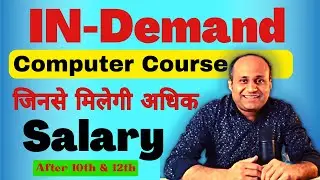 4 सबसे अधिक Salary वाले कंप्यूटर कोर्स | Computer me career kaise banaye | High Paying Course