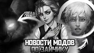 ВОЗВРАЩЕНИЕ НОВОСТЕЙ ПО МОДАМ К ИГРЕ ЗАЙЧИК ( TINY BUNNY ) # 25