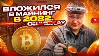 Майнинг в 2022 году. Как начать майнить / Франшиза Байкалбит