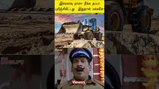 இவ்வளவு நாளா நீங்க தப்பா புரிஞ்சிக்கிட்டீங்க! 😧🙄| #shorts #tech #jcb #tata #company