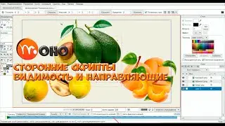 № 64 Сторонние скрипты (Видимость, Направляющие) в Moho | Уроки на русском / Lessons / Мануал