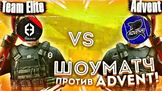 Team Elite vs Advent // ШОУМАТЧ КОМАНД // БО1