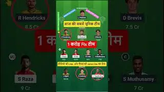Zim VS SA T20 Dream11 Prediction | Zim VS SA Dream11 Team Of Today Match | 4th t20 | 