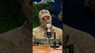 ВАРВАР - «Боится уколов» 