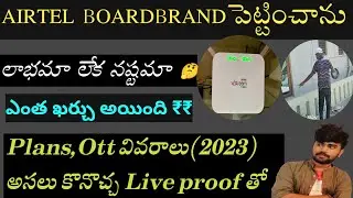 Airtel Xtreme fiber broadband review| telugu | Airtel Xtreme fiber installation and  plan details