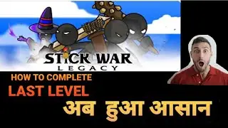 How to Complete last level In Stick War legacy 🤫😯✅