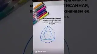 Отличие r и R в геометрии. 