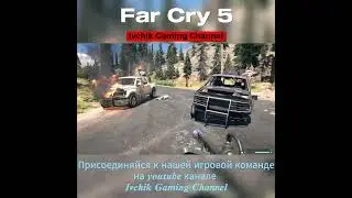 Far Cry 5: Огнемет против вооруженного пикапа с Эдемщиками!