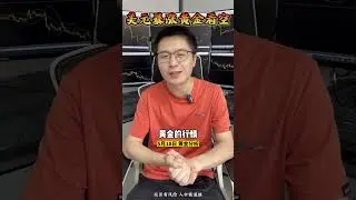 美元强势上涨，黄金目前看空，关注2个压力位！