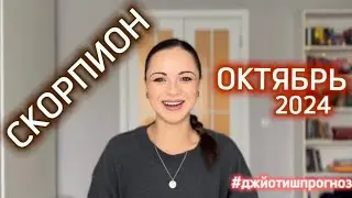 СКОРПИОН - ДЖЙОТИШ-прогноз на ОКТЯБРЬ 🍁 2024