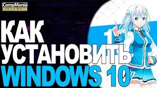 Как установить windows 10 скачанную лицензию бесплатно с флешки