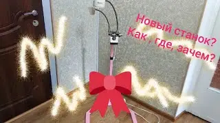 Мой новый станок. Где взяла? Из чего сделан?