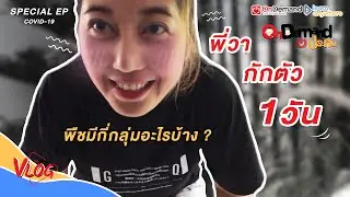 [VLOG] เรียนรู้เรื่องพืชกับครูพี่วาฮาเฮ ออนดีมานด์ประถม