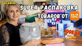 Super Unboxing of goods from the TEMU store. Home goods and clothing at the TEMU store @galabum