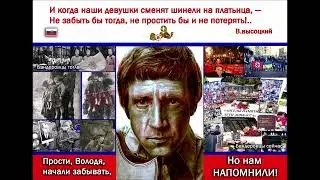 Прости, Володя