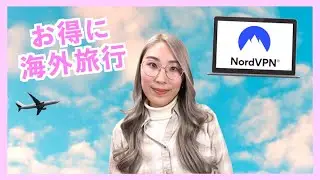 【海外旅行】VPNで航空券やホテルを安く購入する方法