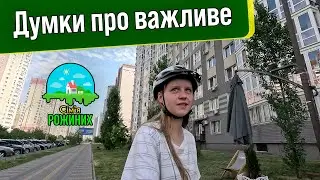 Думки про важливе